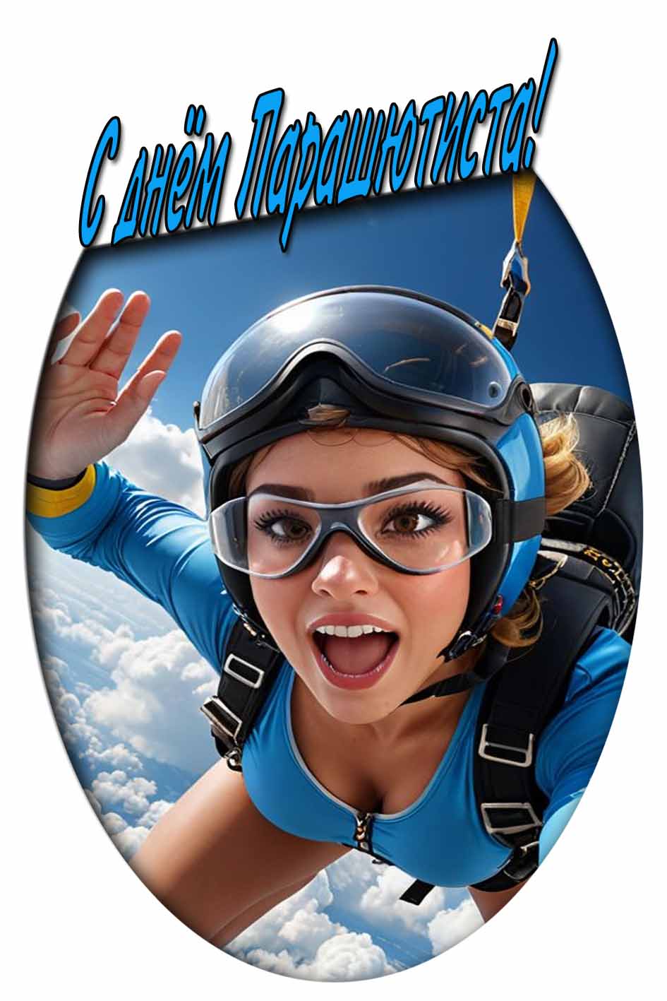 С днём парашютиста! - картинка с красивой девушкой
