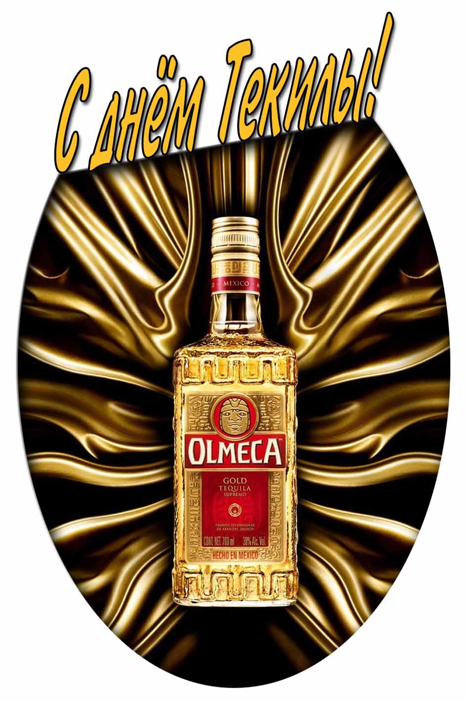 Картинка с днём Текилы