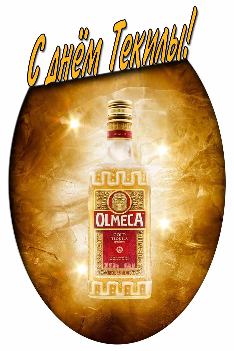 С днём Текилы! - красивая картинка
