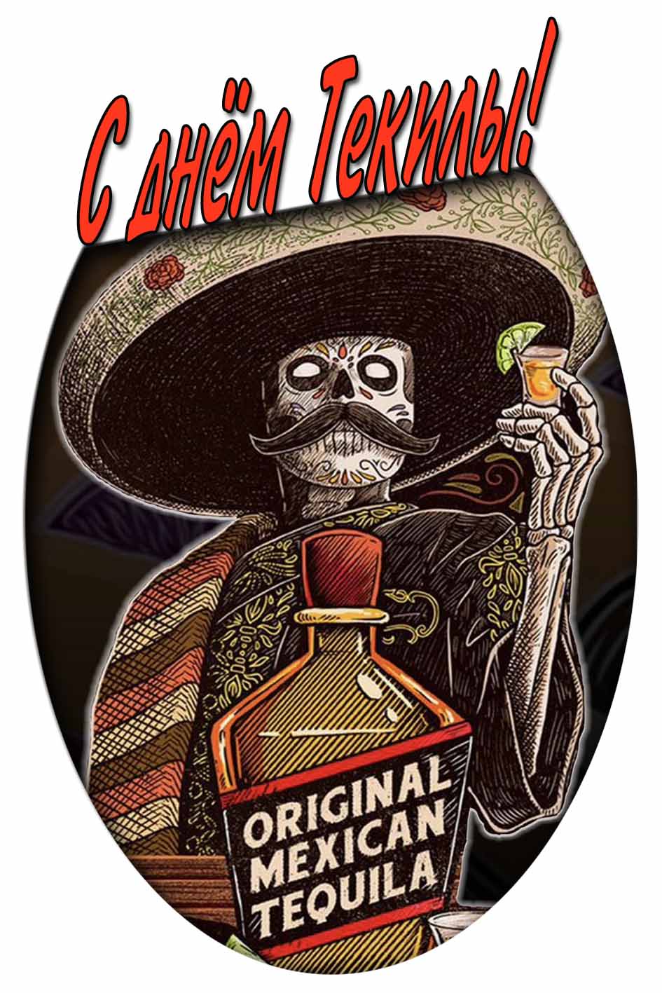 Крутая картинка с днём текилы