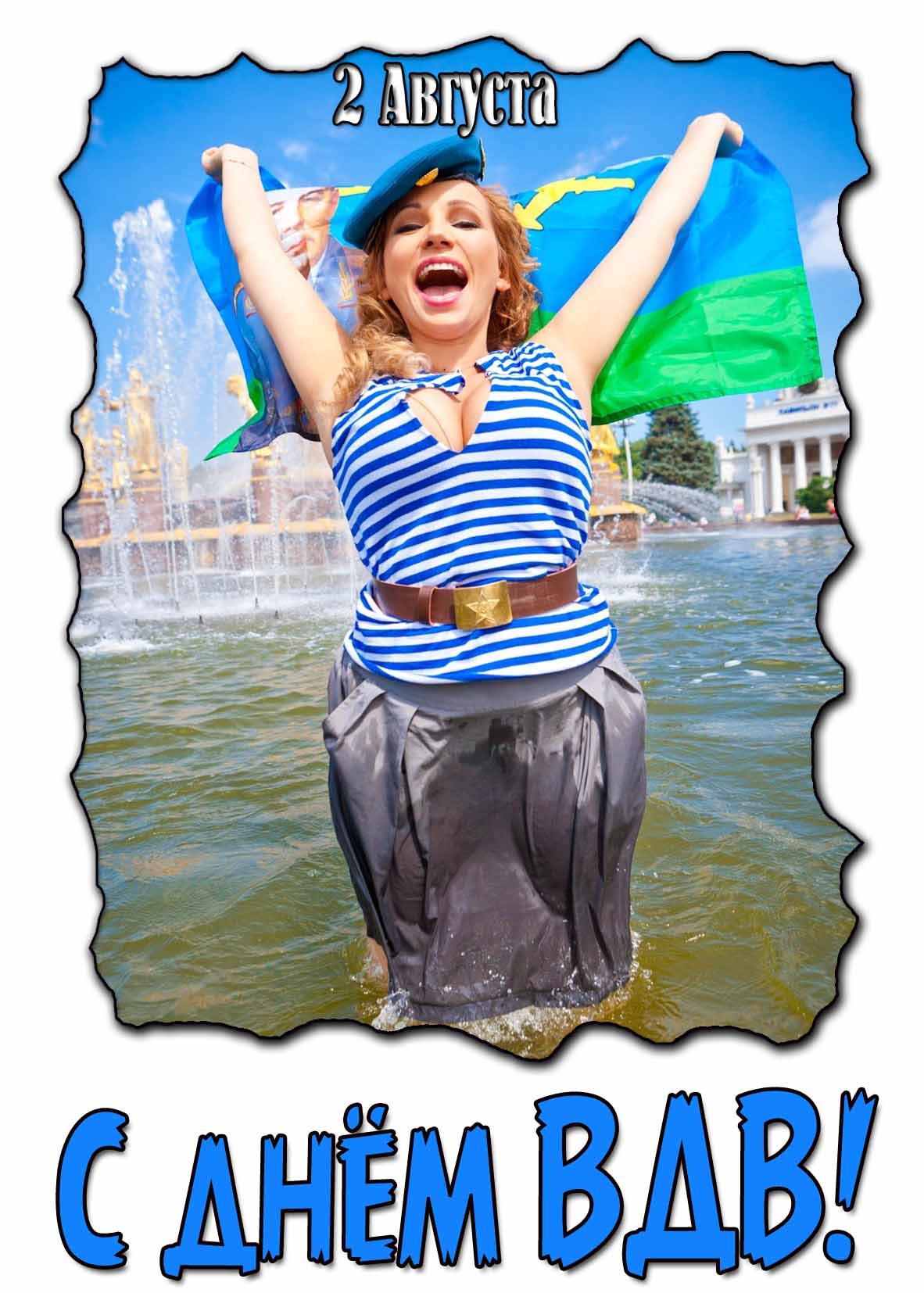 С днём ВДВ! - картинка с Анфисой Чеховой в тельняшке