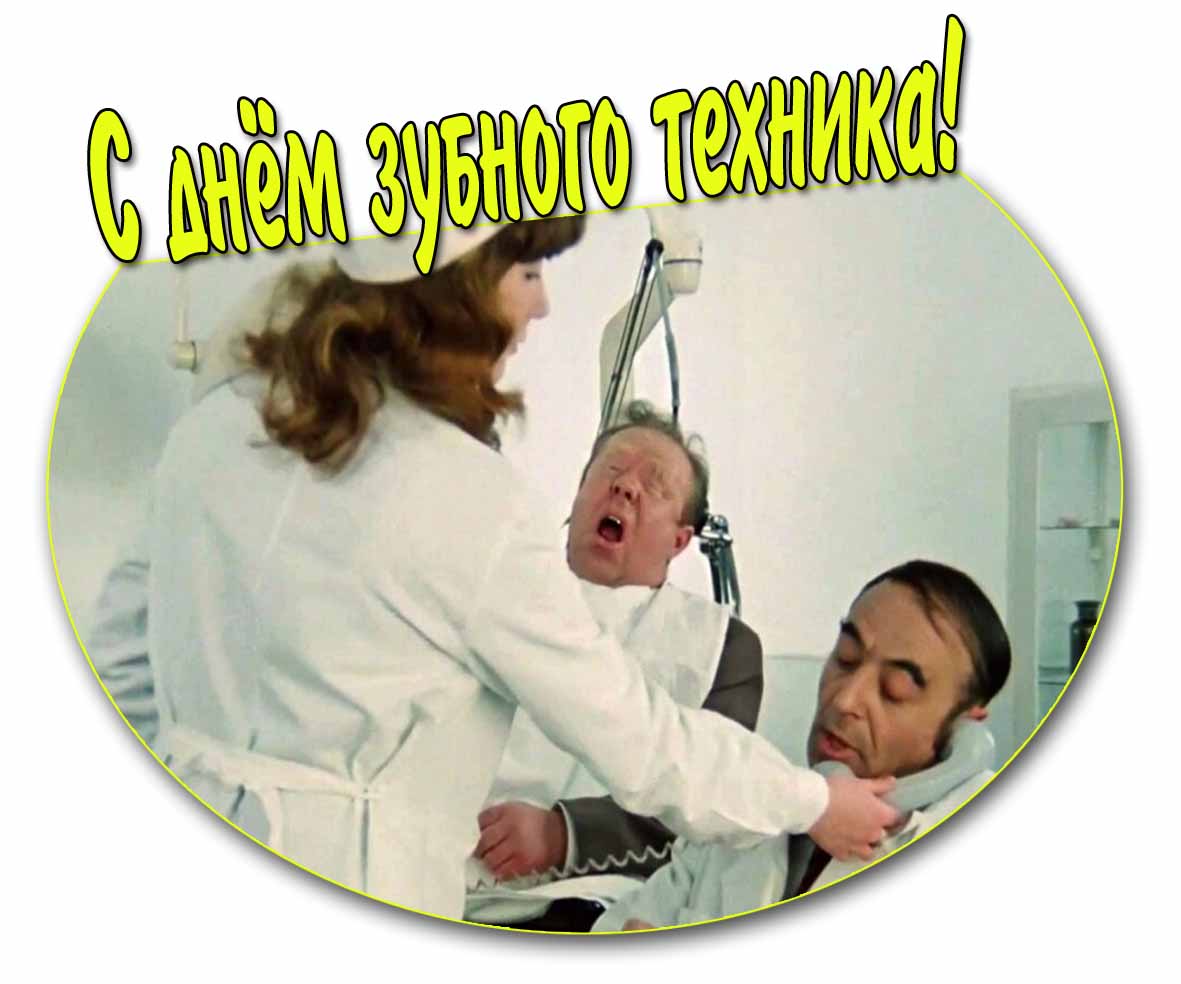 Смешная Советская открытка зубного техника