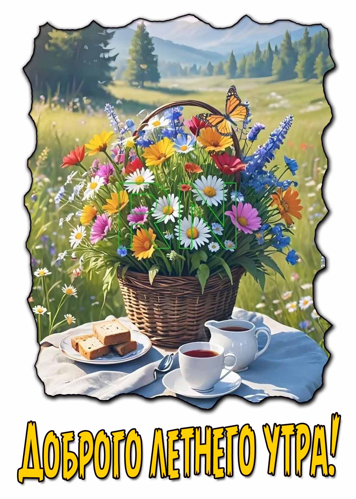 Красивая открытка доброго летнего утра с букетом цветов