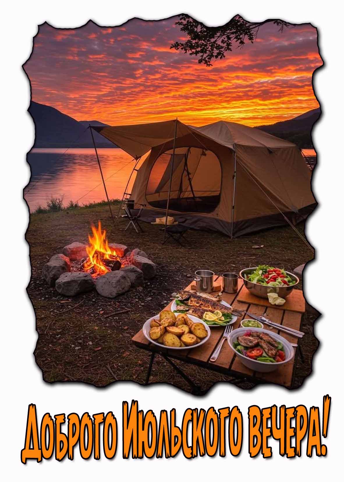 Красивая открытка доброго Июльского вечера