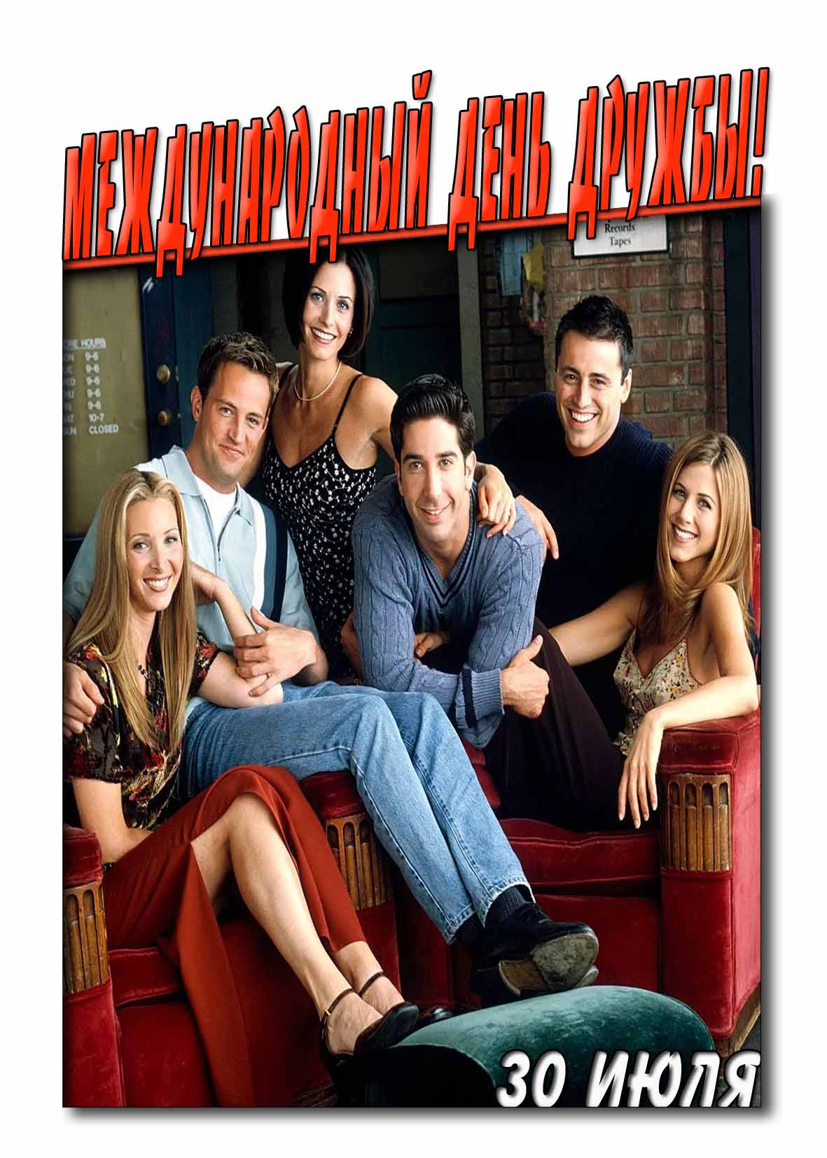 Картинка Международный день дружбы 30 Июля