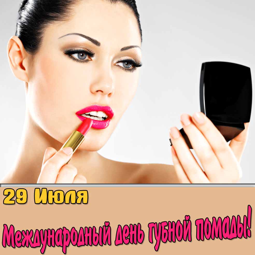 Картинка на Международный день губной помады 29 июля