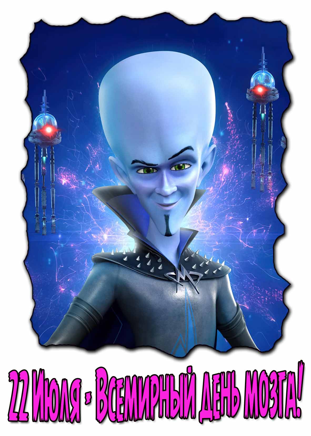 Мультяшная картинка 22 Июля Всемирный день мозга