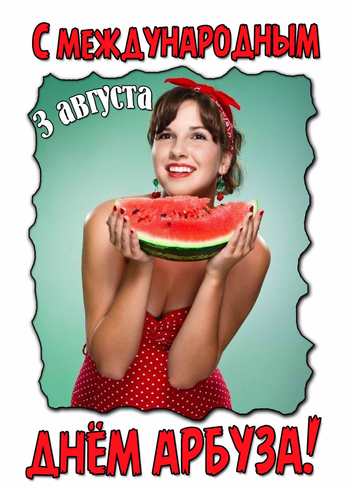 Картинка с Международным днём арбуза 3 августа
