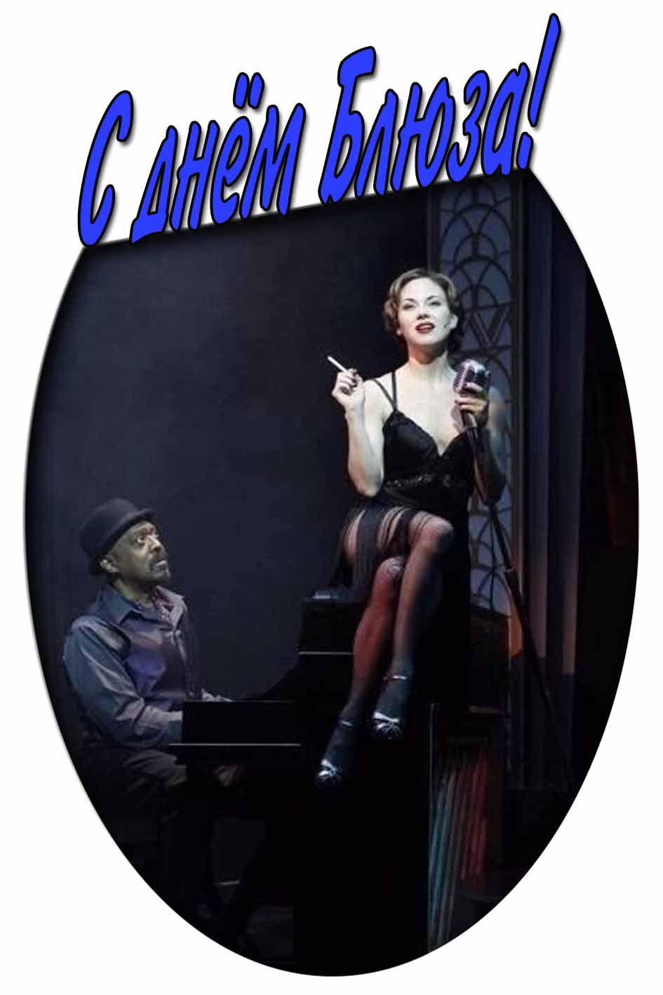 Картинка с днём блюза