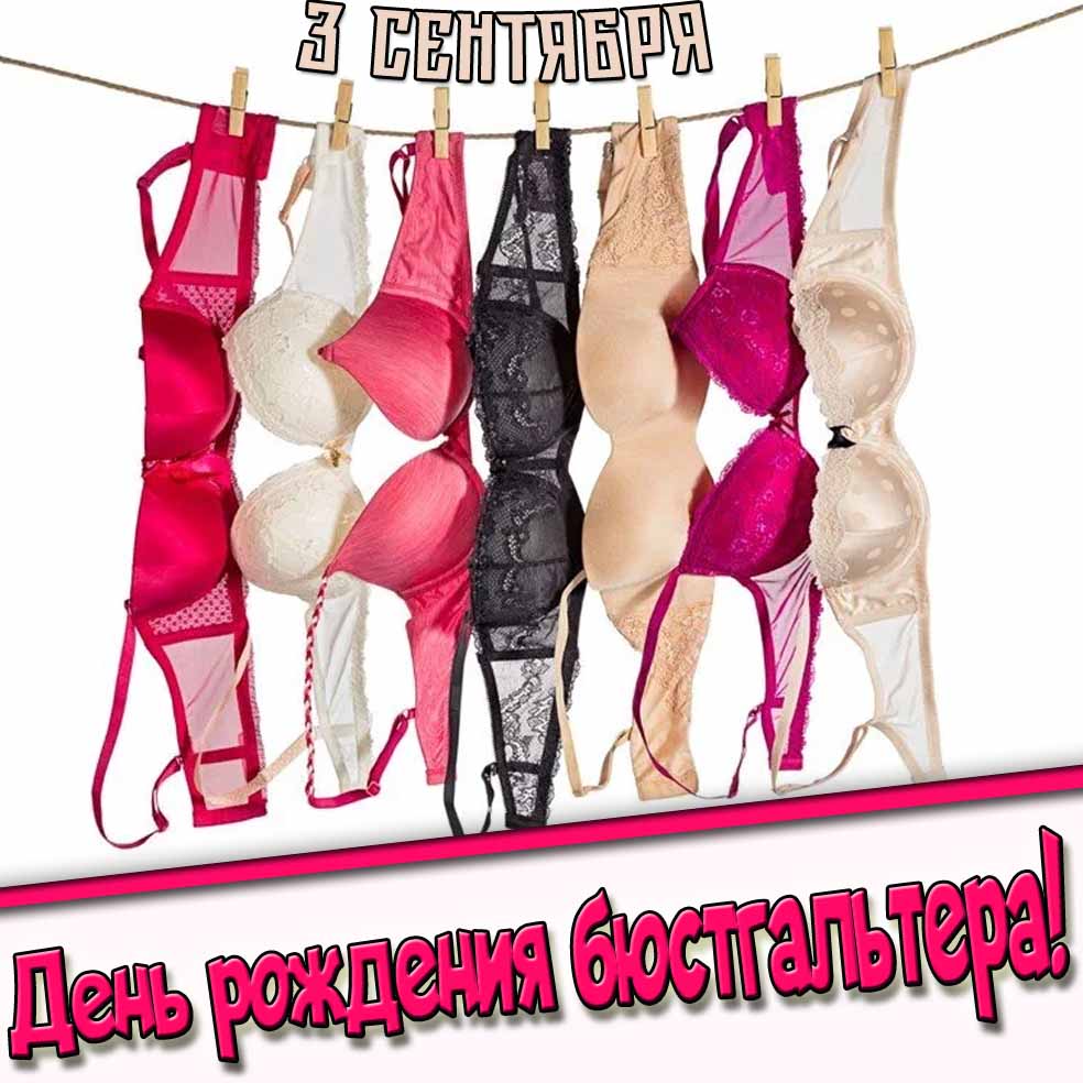 Креативная картинка ко дню рождения бюстгальтера