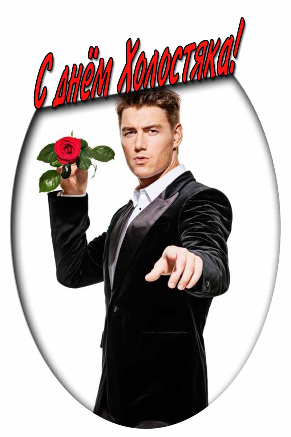 Картинка на день Холостяка с Алексеем Воробьёвым