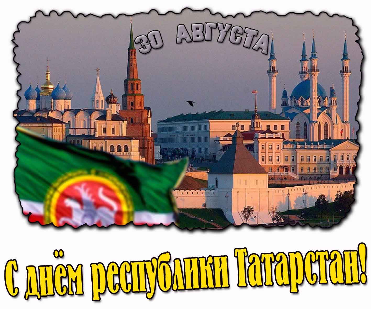 Красивая картинка с днём республики Татарстан