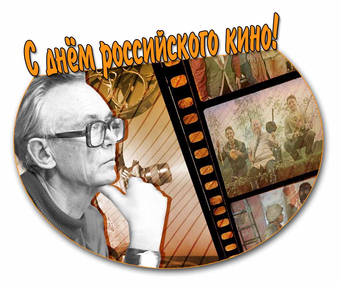 С днём российского кино! - открытка с Гайдаем