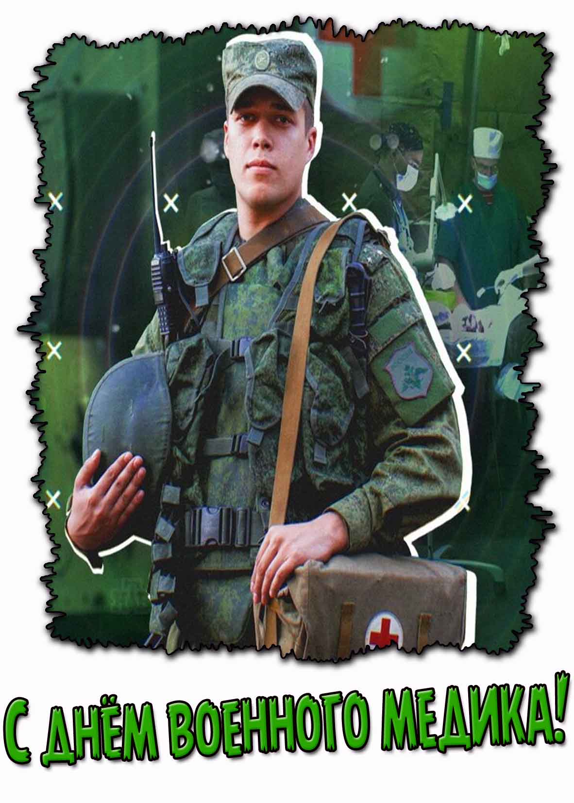 С днём военного медика! - открытка с мужчиной