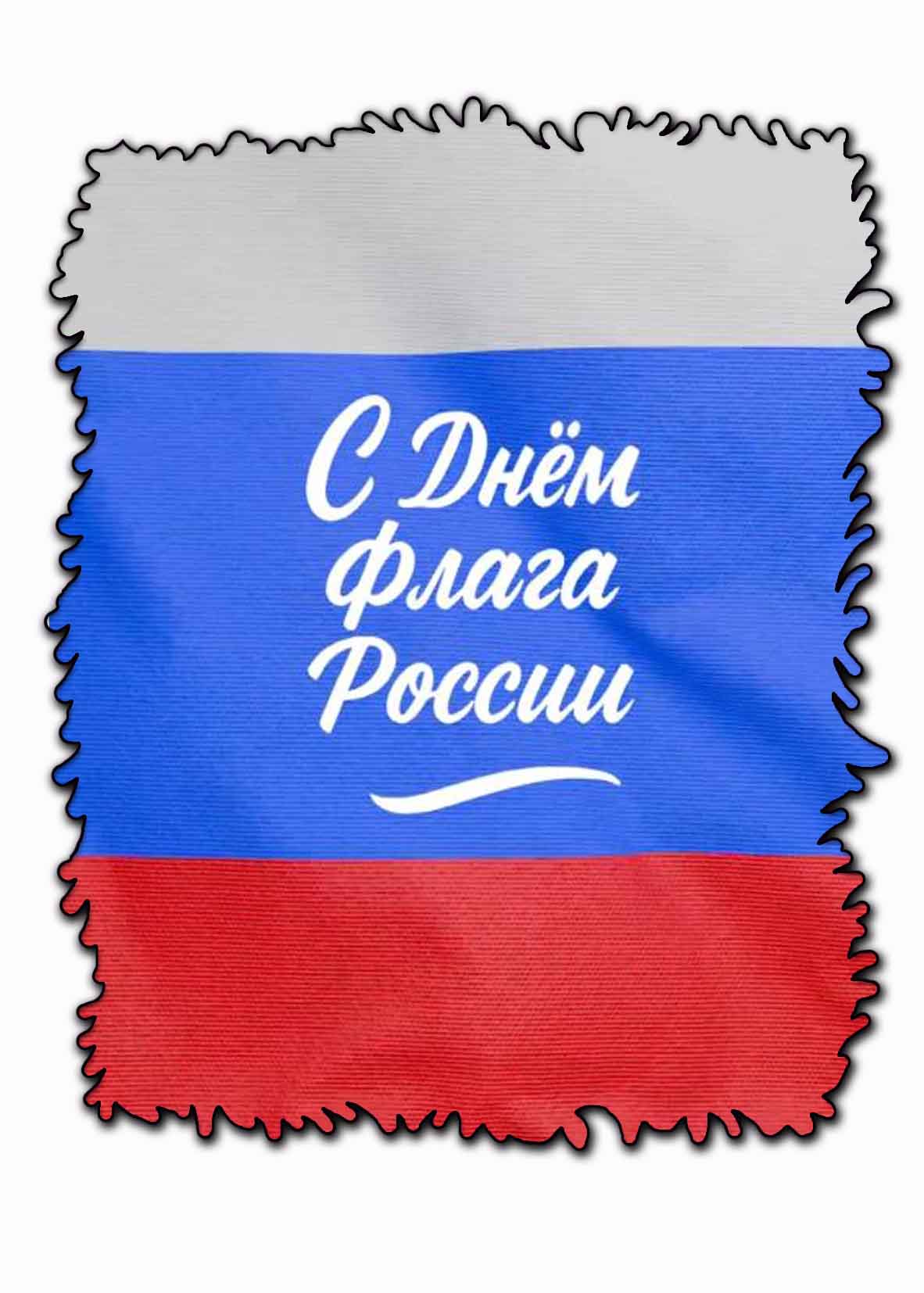 Открытка с днём флага России