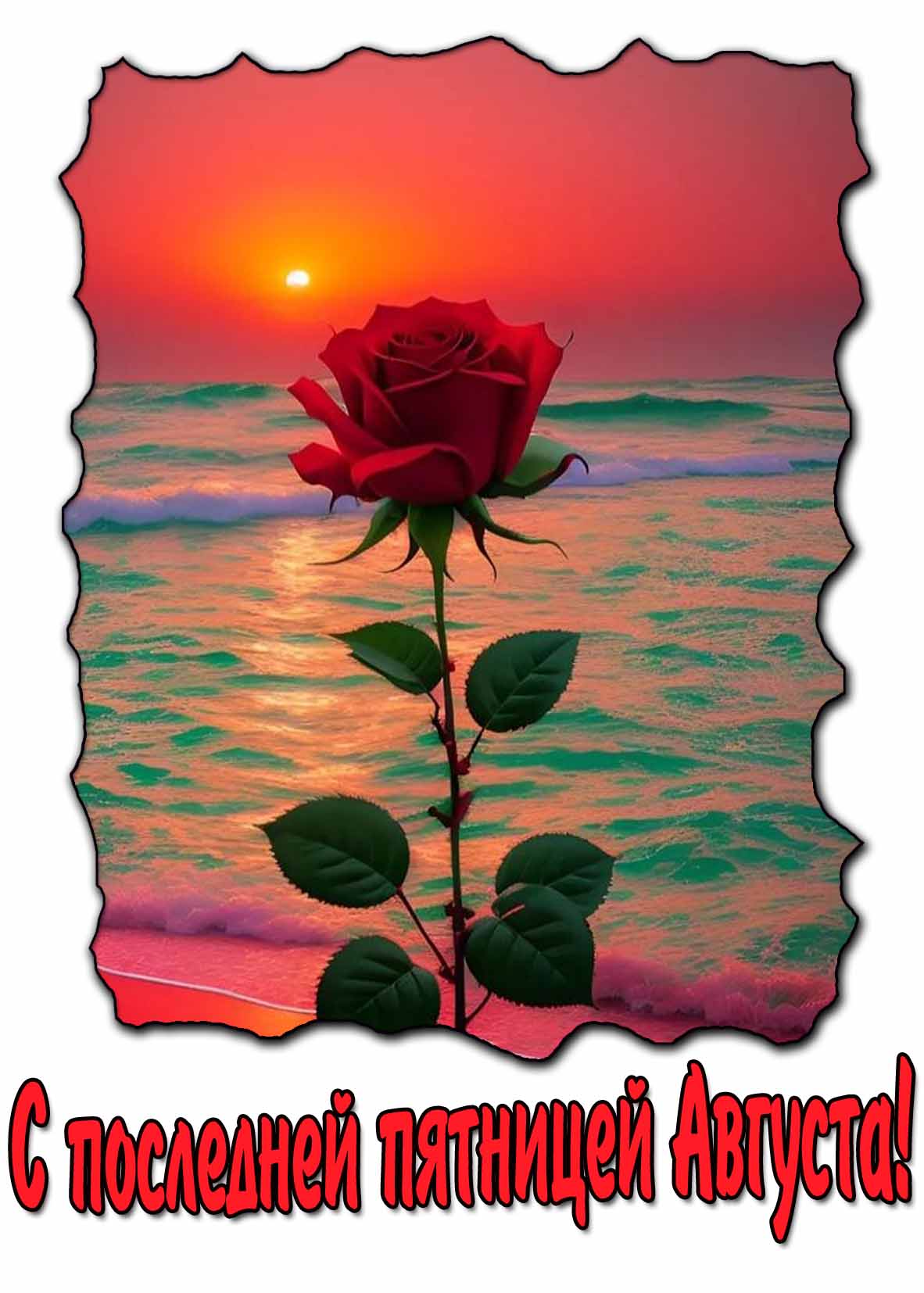 Красивая открытка с последней пятницей Августа