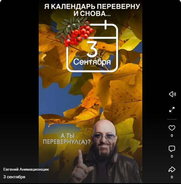 Видео открытка "Я календарь переверну... 3 сентября!"