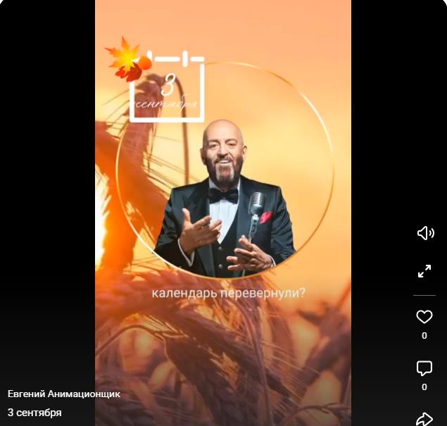 Короткий видео ролик на 3 сентября "Я календарь переверну..."