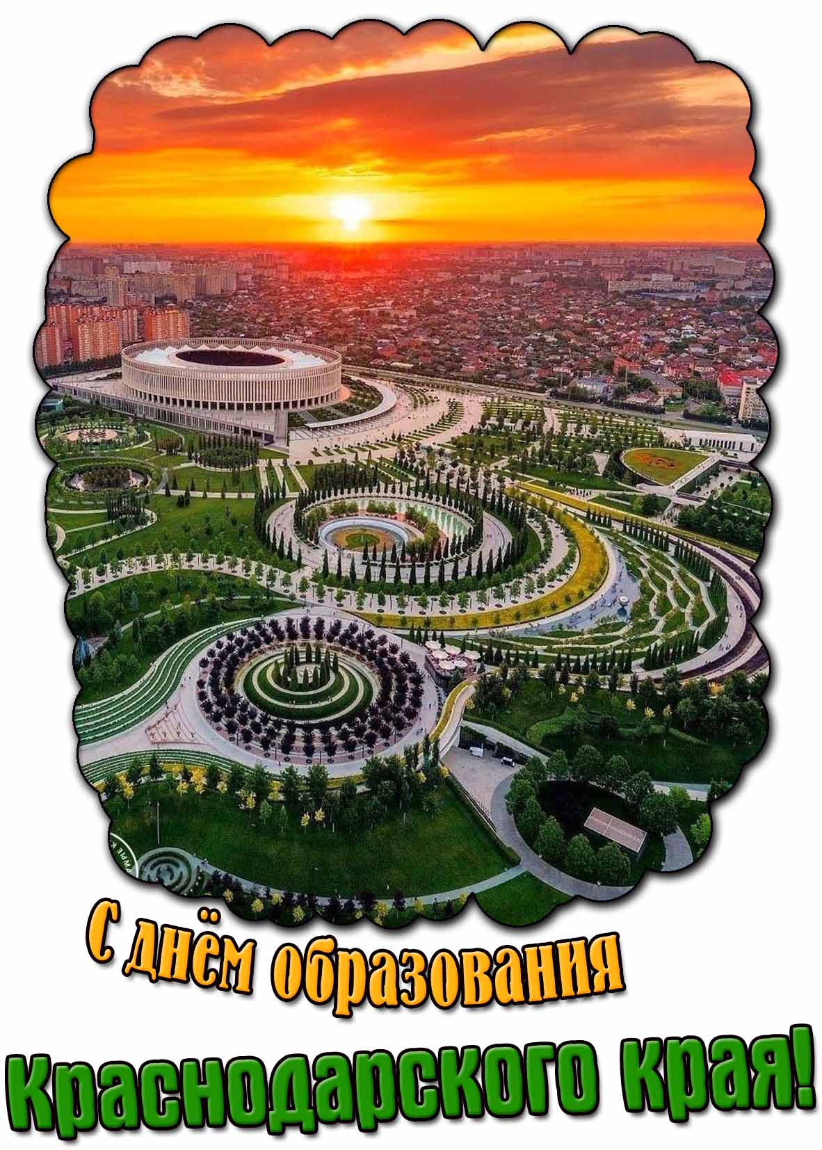 Красивая открытка с днём образования на Краснодарского края