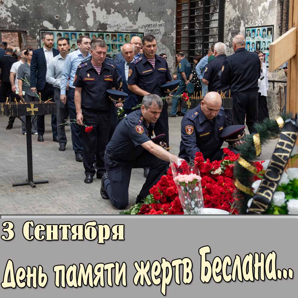 Открытка 3 сентября день памяти жертв Беслана