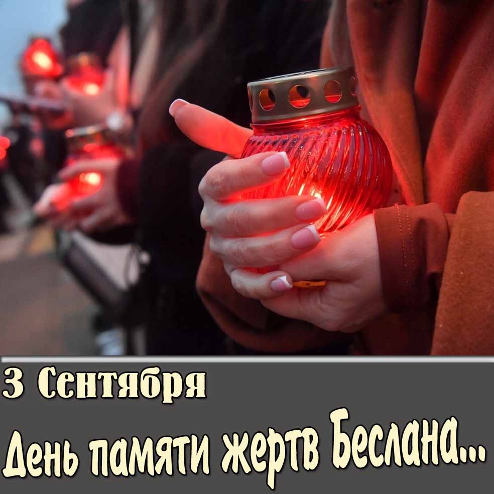 Картинка с лампадкой ко дню памяти жертв в Беслане