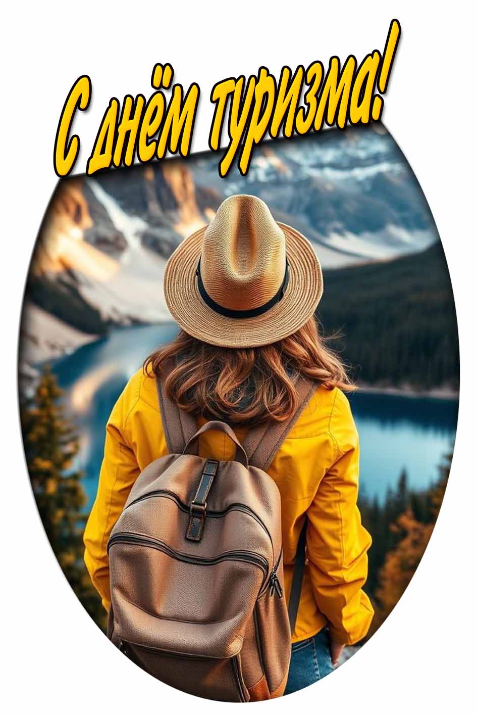 С днём туризма! -осенняя открытка