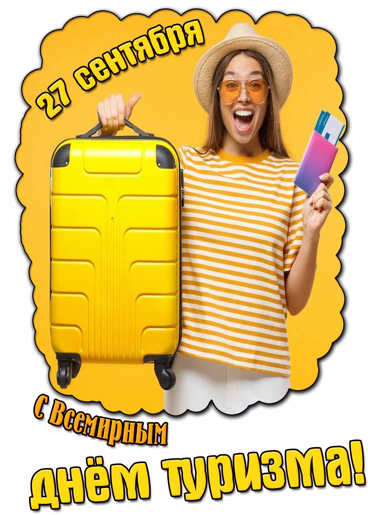 Прикольная картинка с красивой девушкой с чемоданом для поздравления с всемирным днём туризма! Красивая картинка с всемирным днём туризма - 27 сентября