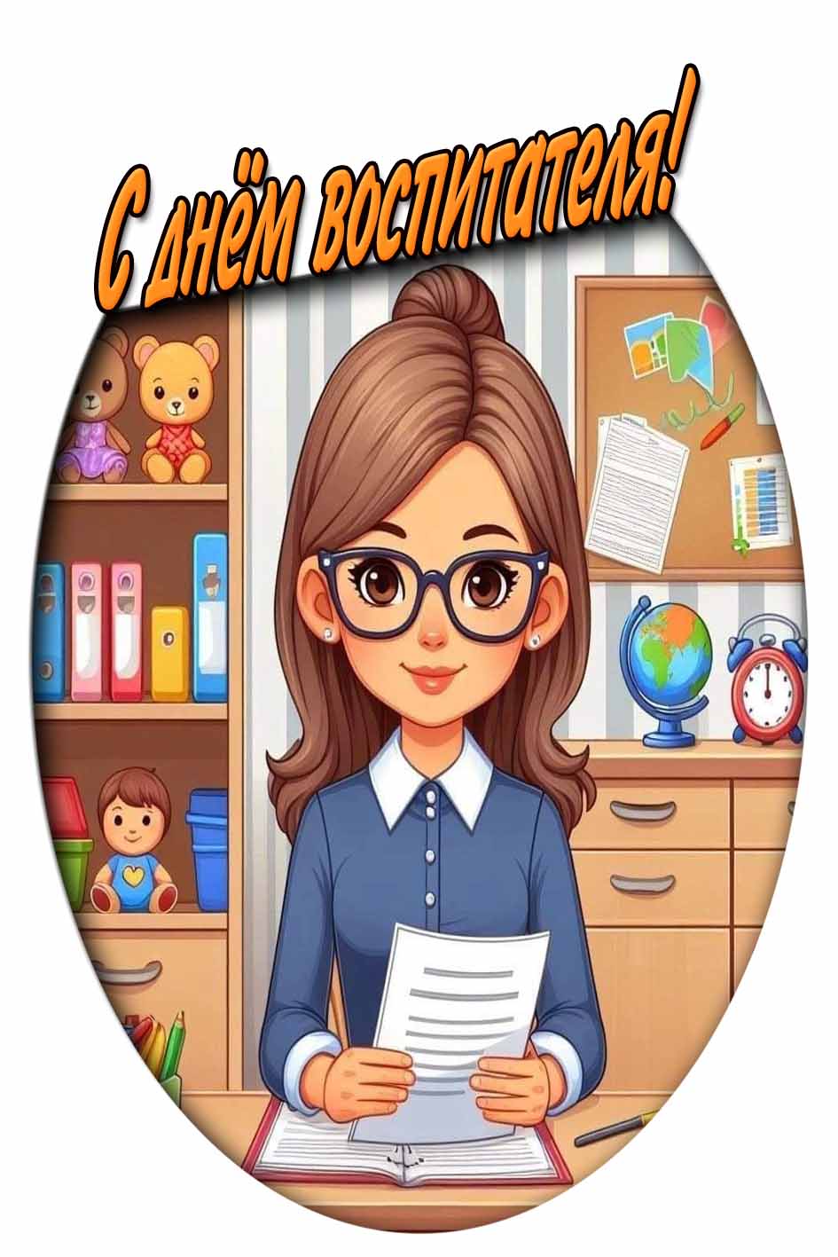 Открытка с днём воспитателя