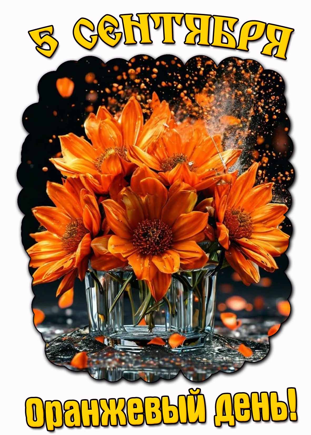 Красивая картинка на оранжевый день