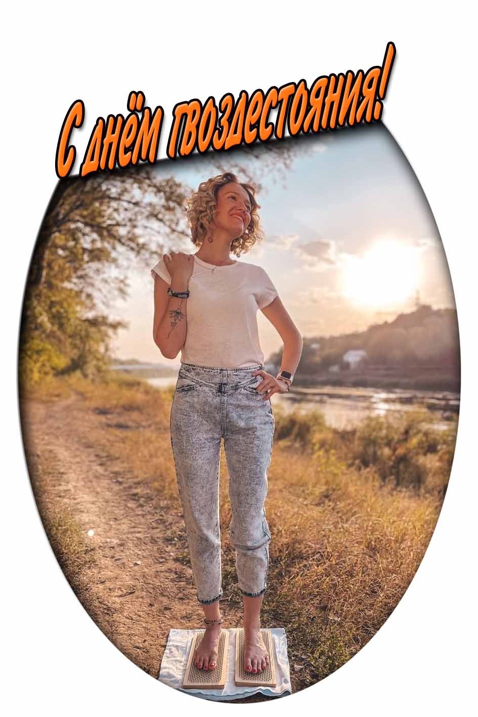 С днём гвоздестояния! - открытка с женщиной