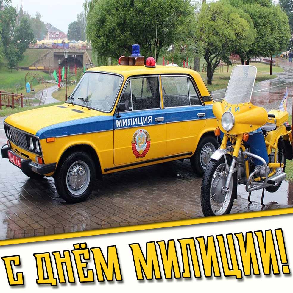 Картинка с днём милиции