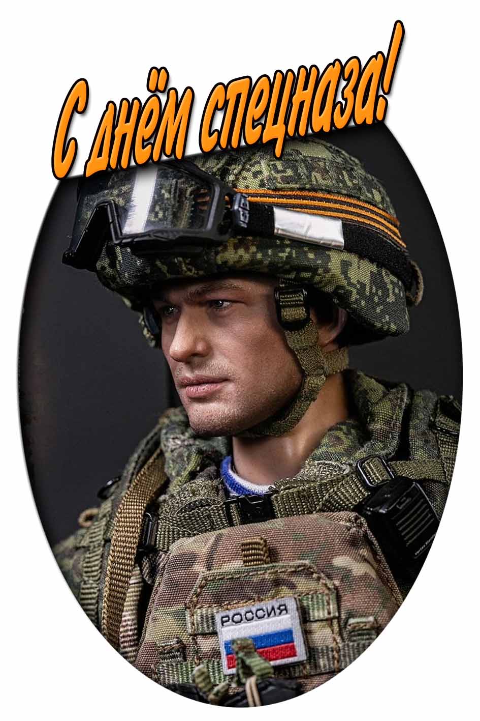 Картинка с днём спецназа