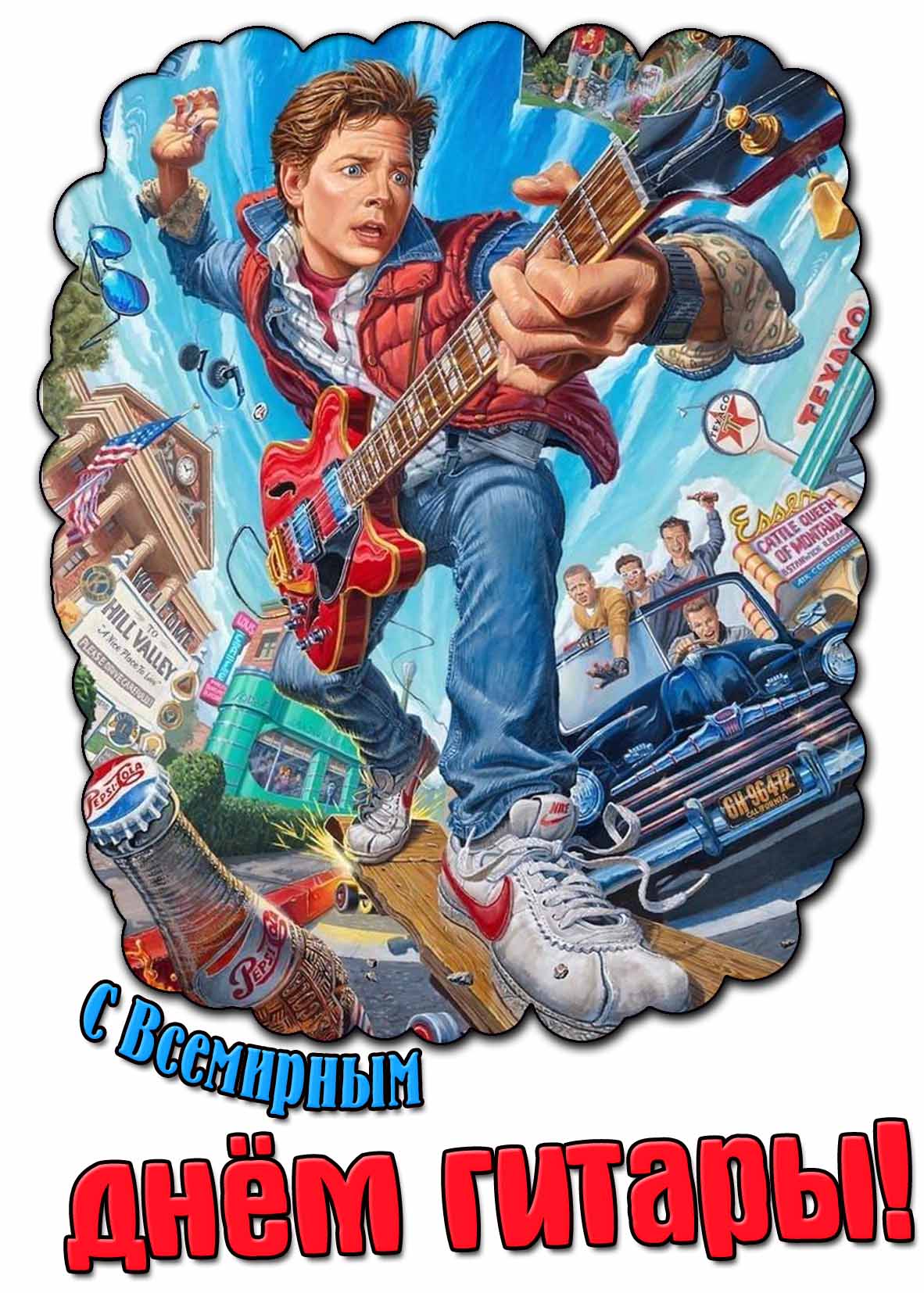 Прикольная картинка - (мультяшный рисунок) с Марти Макфлаем из фильма "Назад в будущее" и надписью : С Всемирным днём гитары! Прикольная картинка с Всемирным днём гитары