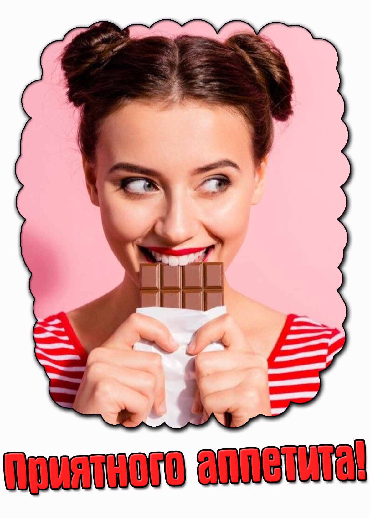 Картинка "Приятного аппетита!" для сладкоежек