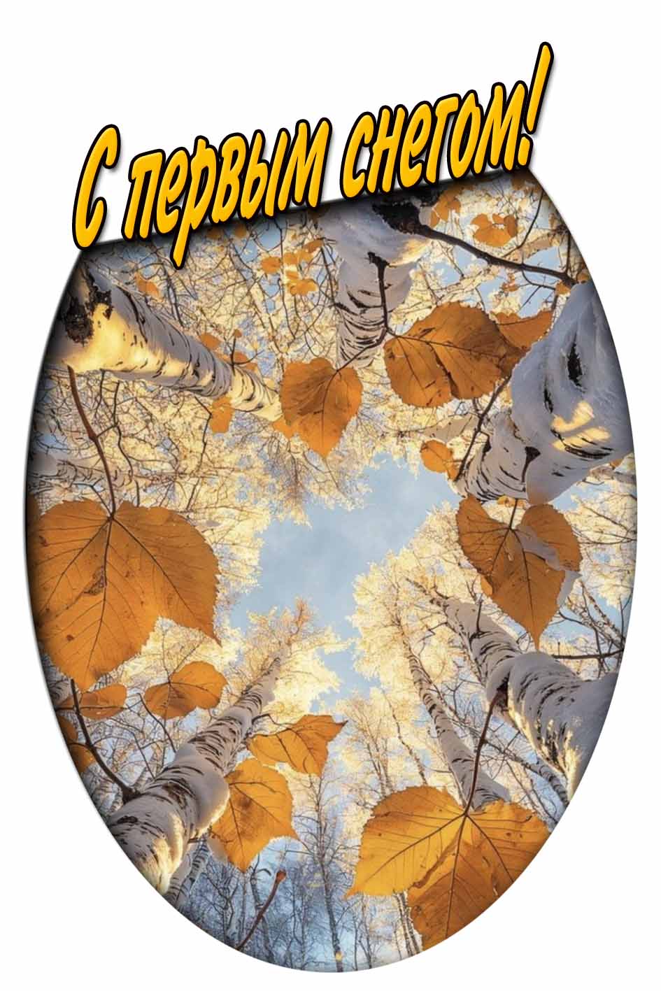 Вертикальная картинка с первым снегом