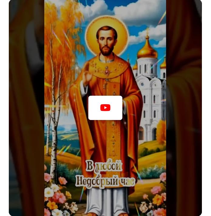 Музыкальная видео открытка на день памяти Иоанна Златоуста - 26 ноября