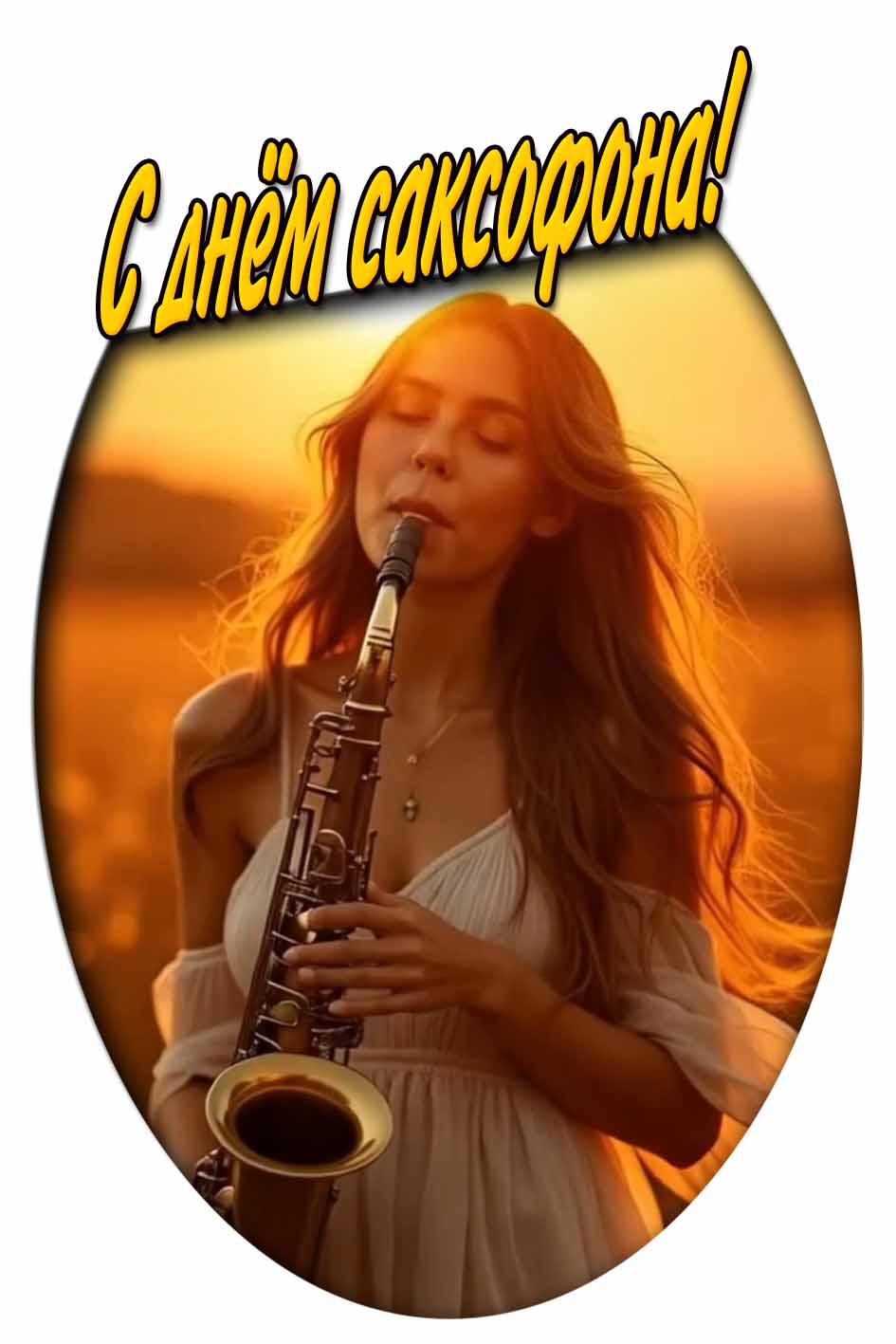 С днём саксофона! - картинка с девушкой