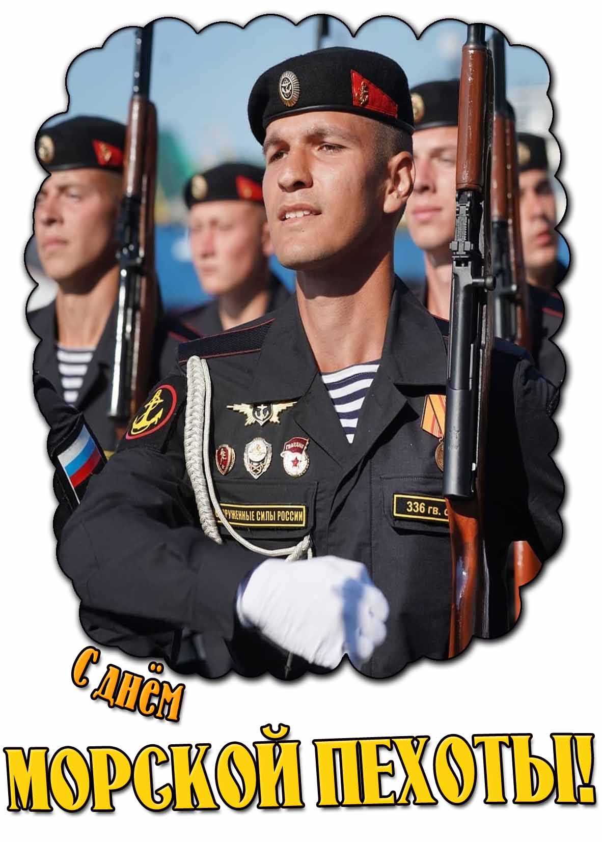 Красивая картинка для поздравления с днём морской пехоты! Скачивайте бесплатно и отправляйте всем морпехам России. С праздником! Картинка с днём морской пехоты