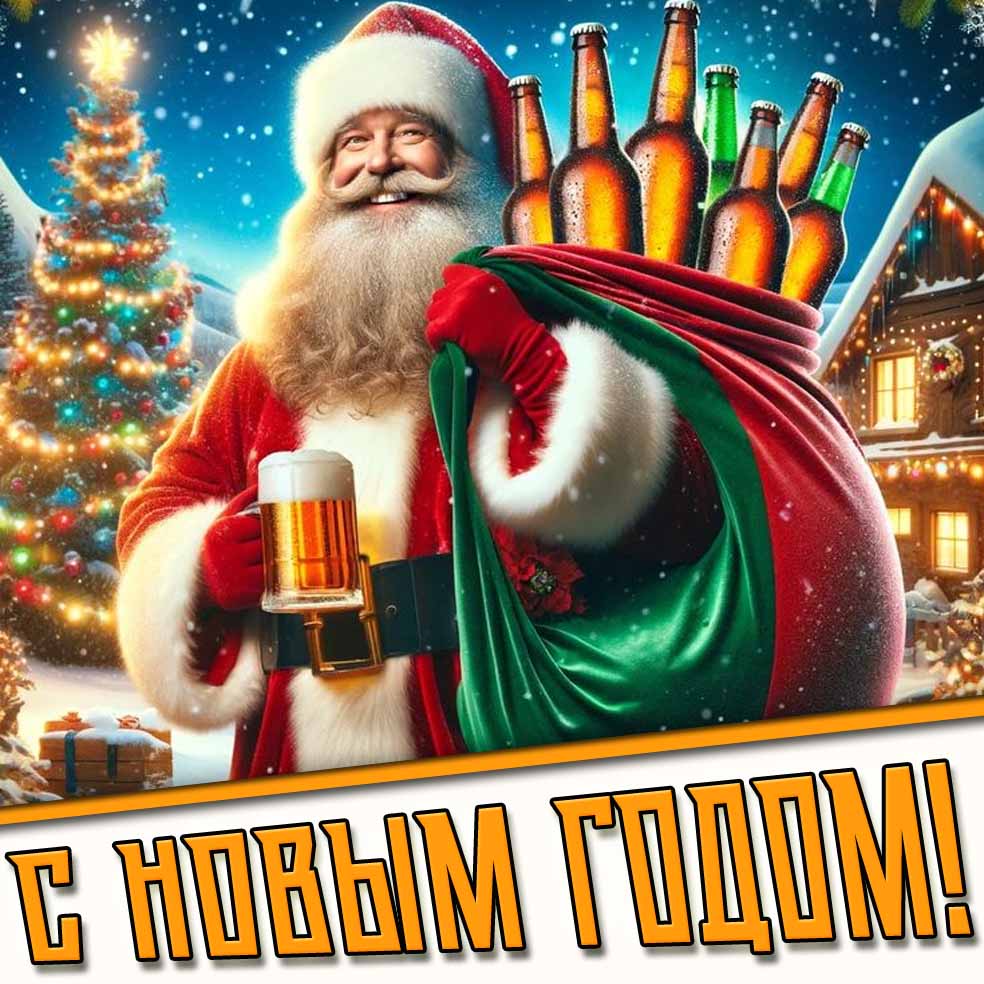 Смешная открытка с новым годом