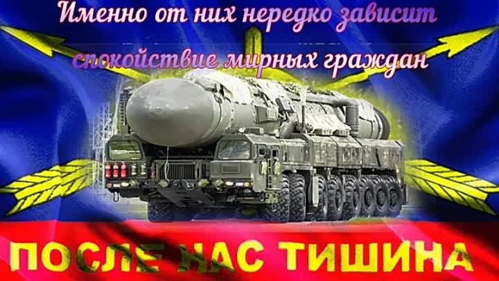 Музыкальная видео открытка с днём РВСН