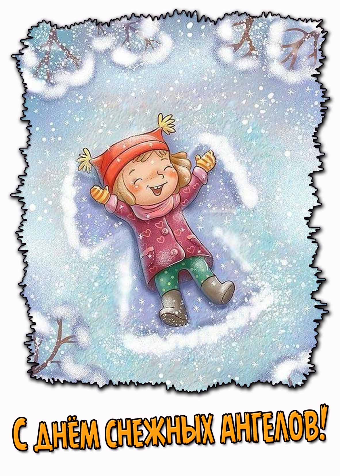 Детская картинка с днём снежных ангелов