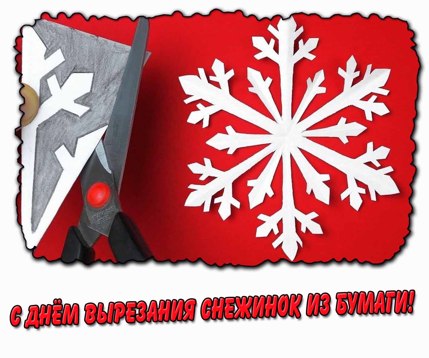 Картинка с днём вырезания снежинок из бумаги