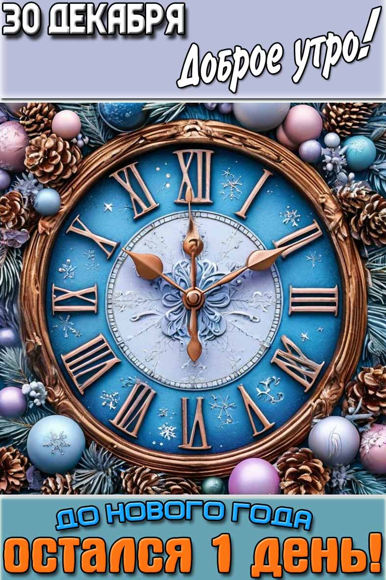 �������� "30 ������� ������ ����! �� ������ ���� ������� 1 ����!"