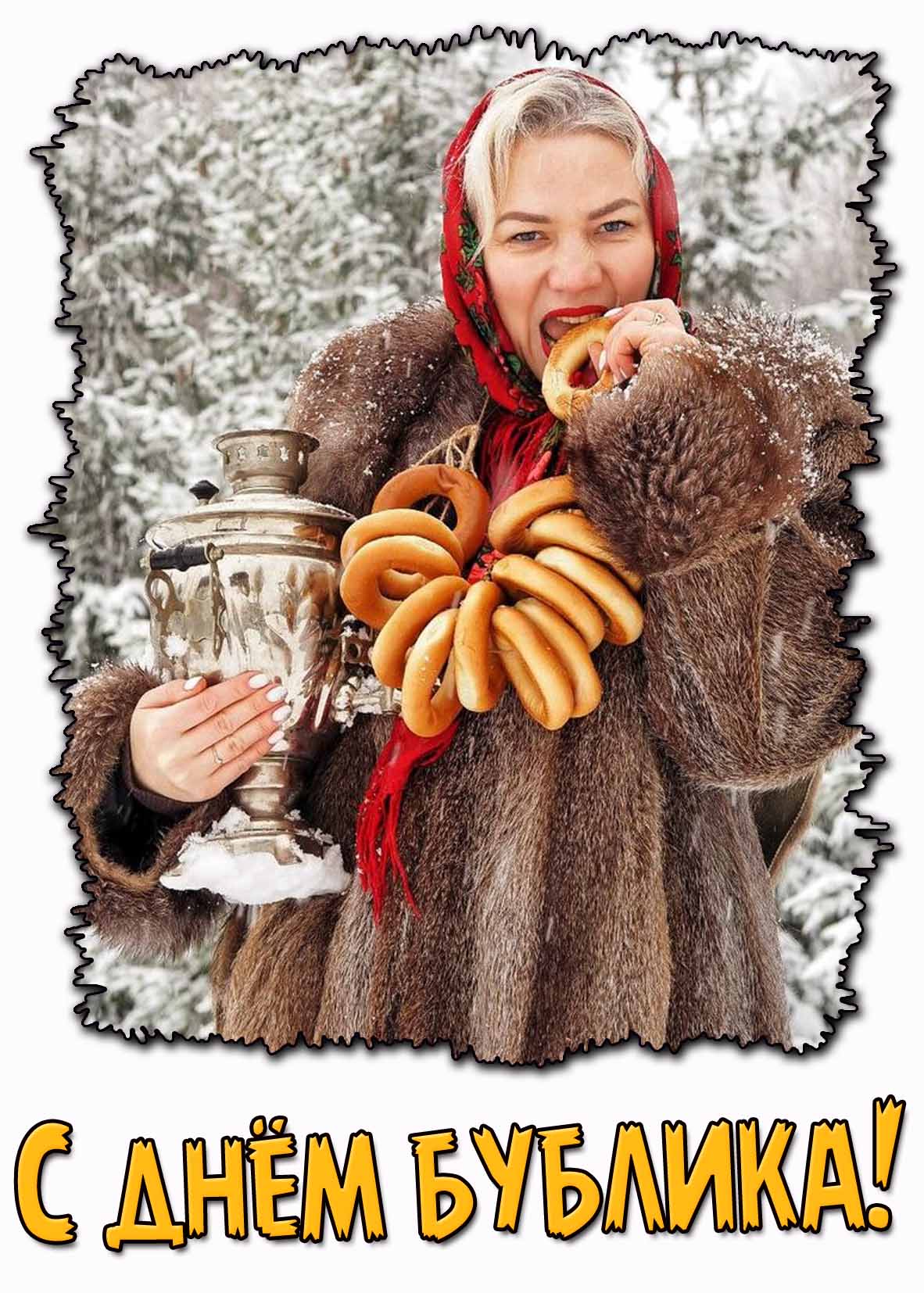Смешная зимняя картинка с днём бублика