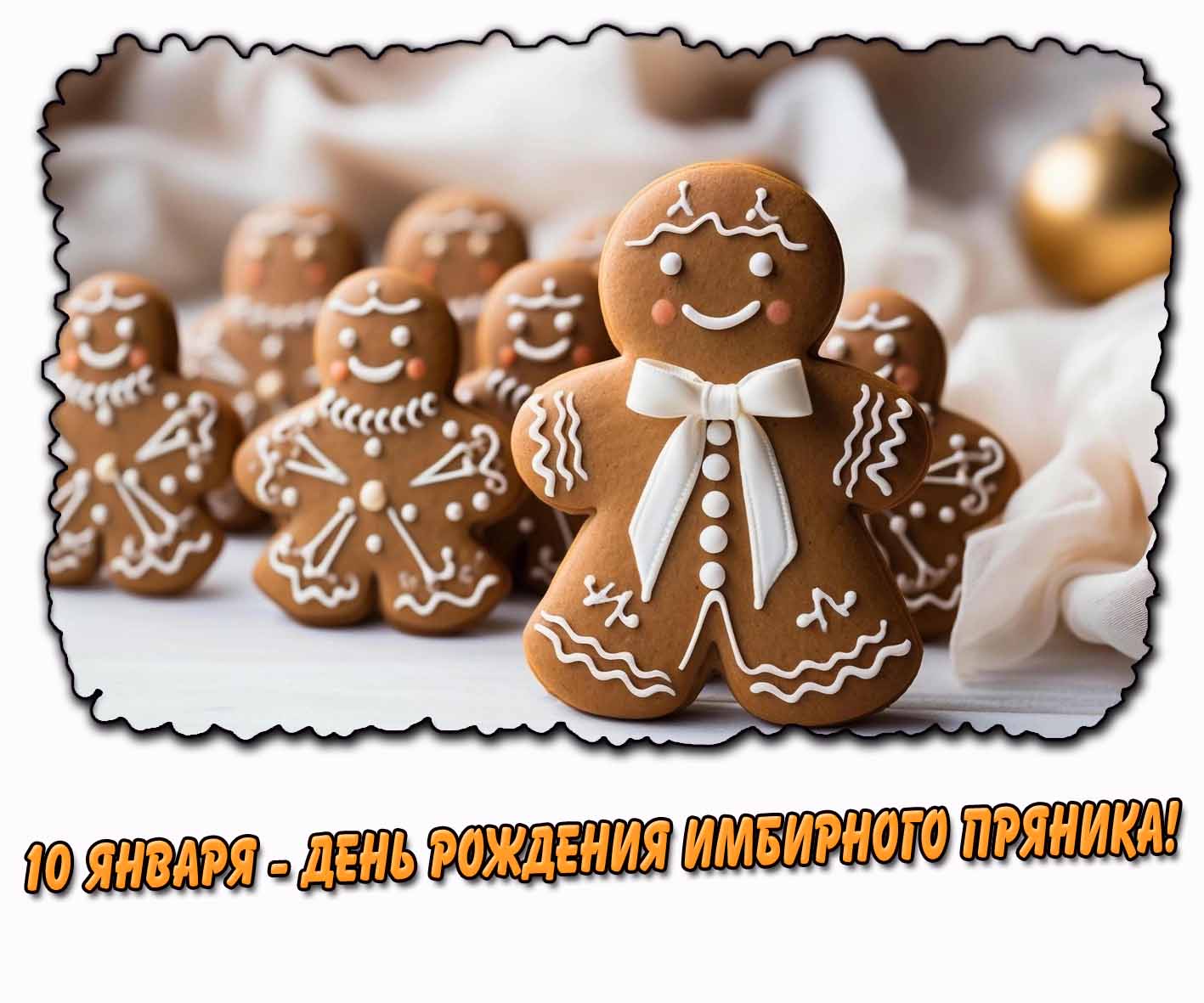 Картинка на рождения имбирного пряника