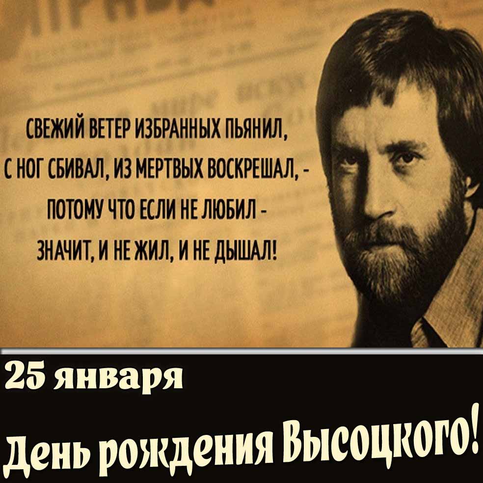 Картинка с цитатой из песни ко дню рождения Высоцкого