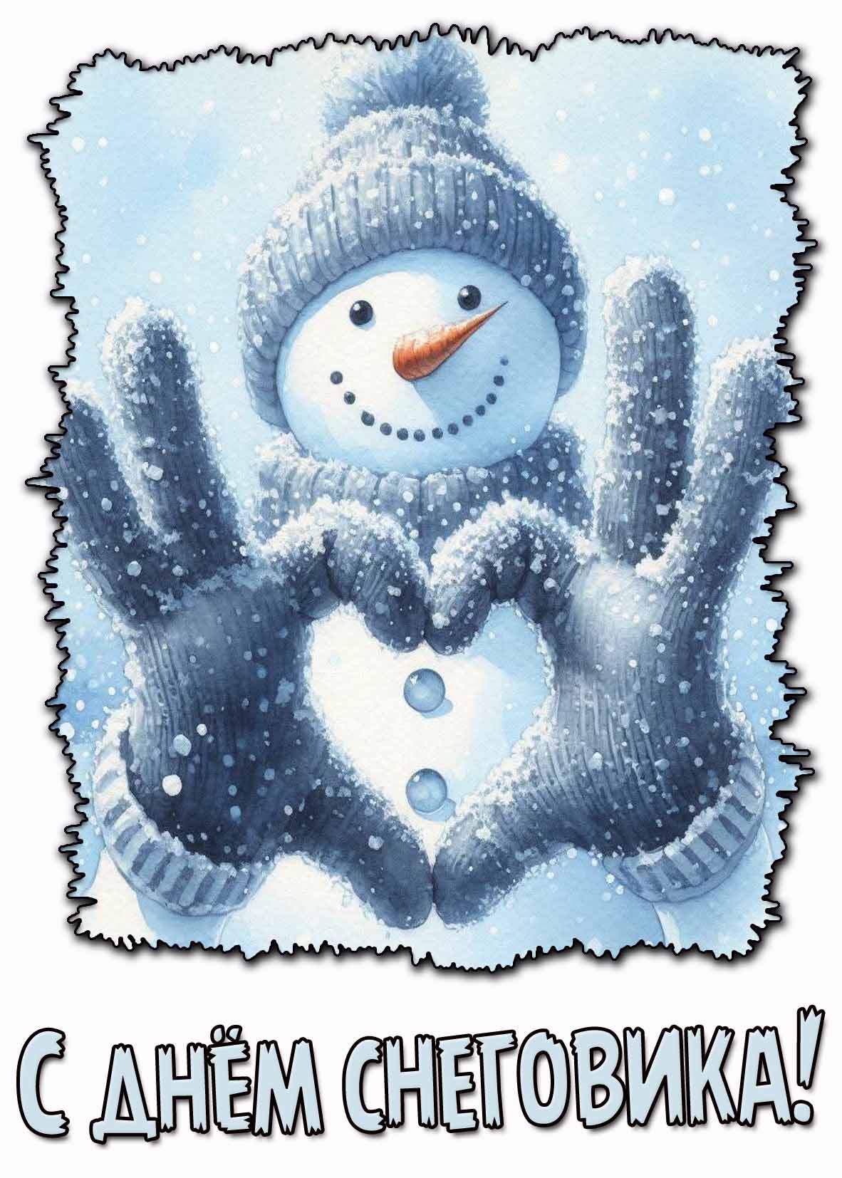 Картинка с днём снеговика