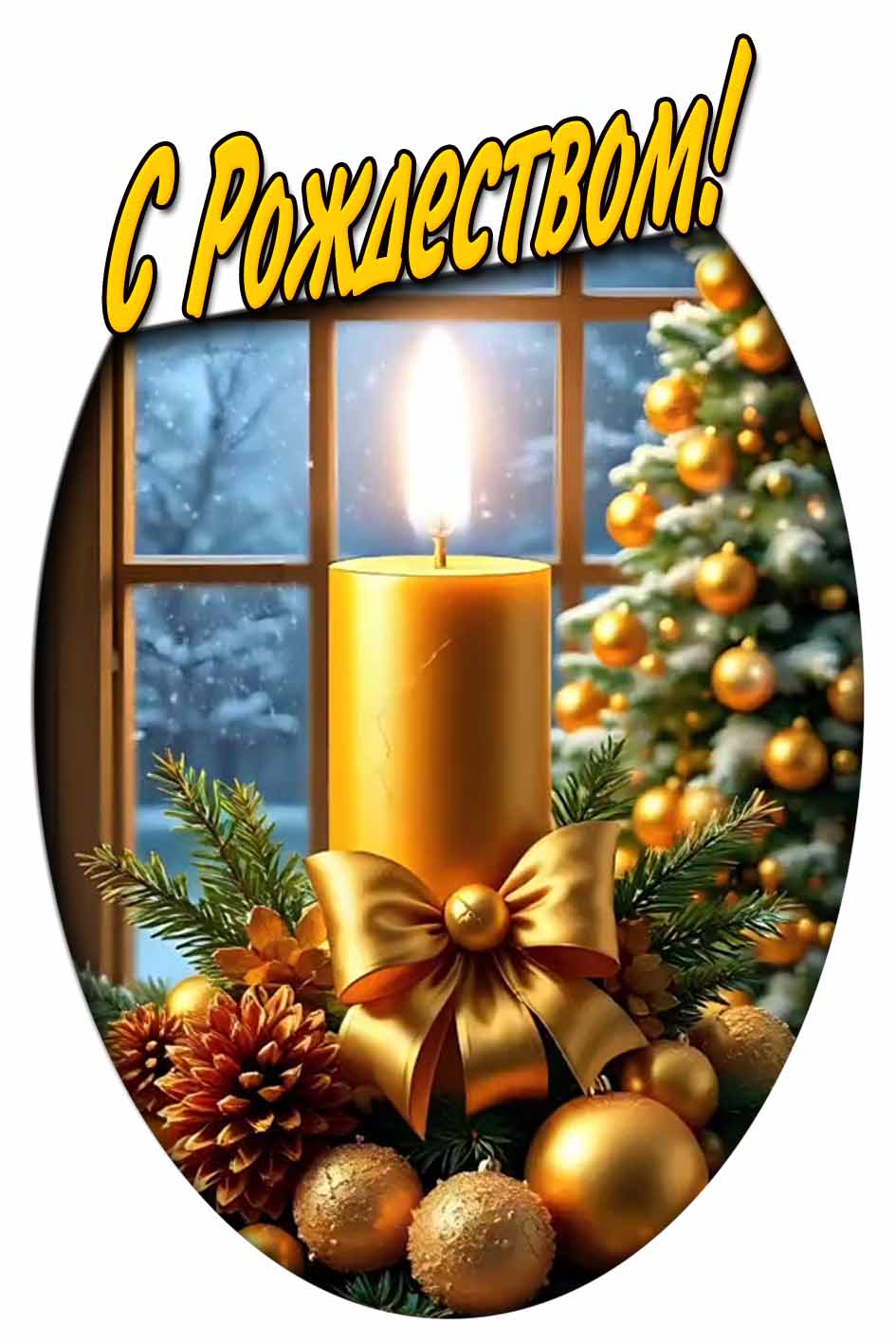 Красивая Рождественская открытка