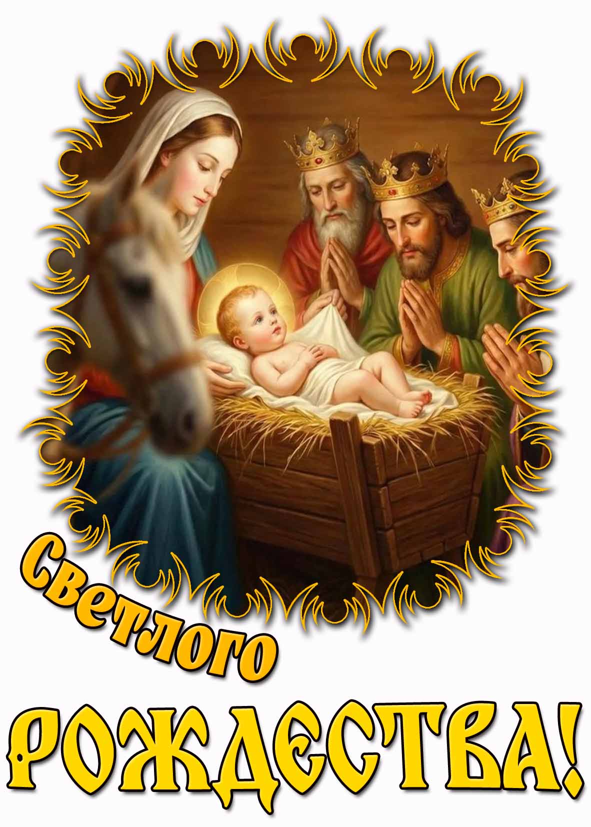 Картинка светлого Рождества