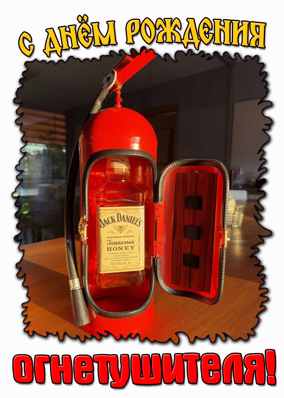 Смешная открытка с днём рождения огнетушителя